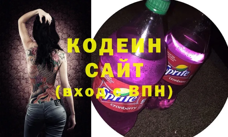 закладка  Володарск  Кодеин Purple Drank 